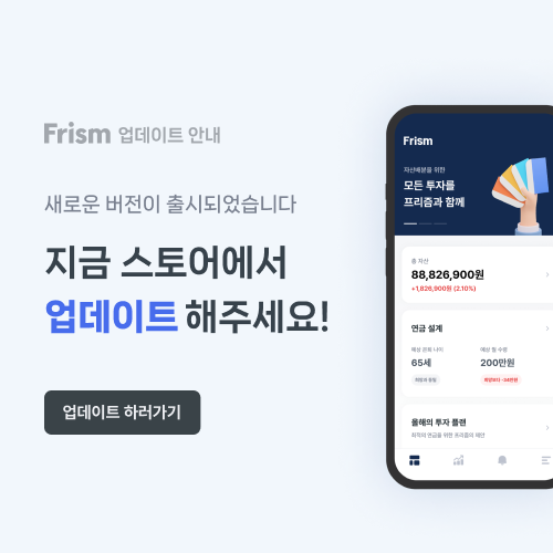 프리즘 업그레이드!